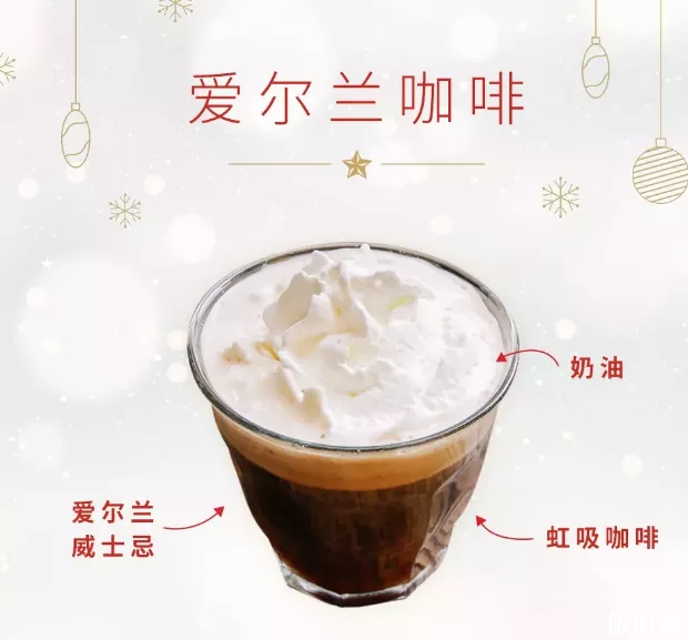 星巴克圣誕特飲好喝嗎 圣誕特飲推薦 星巴克圣誕特飲好喝嗎 圣誕特飲推薦