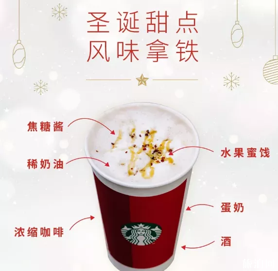星巴克圣誕特飲好喝嗎 圣誕特飲推薦 星巴克圣誕特飲好喝嗎 圣誕特飲推薦